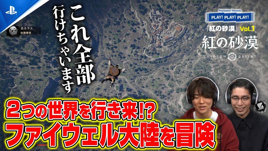 W końcu — pierwsze spojrzenie na Crimson Desert na PS5